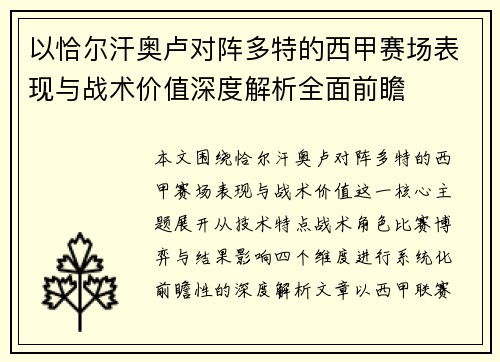 以恰尔汗奥卢对阵多特的西甲赛场表现与战术价值深度解析全面前瞻